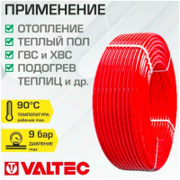 Труба из сшитого полиэтилена PE-XB/EVOH Valtec 16х2,0х600